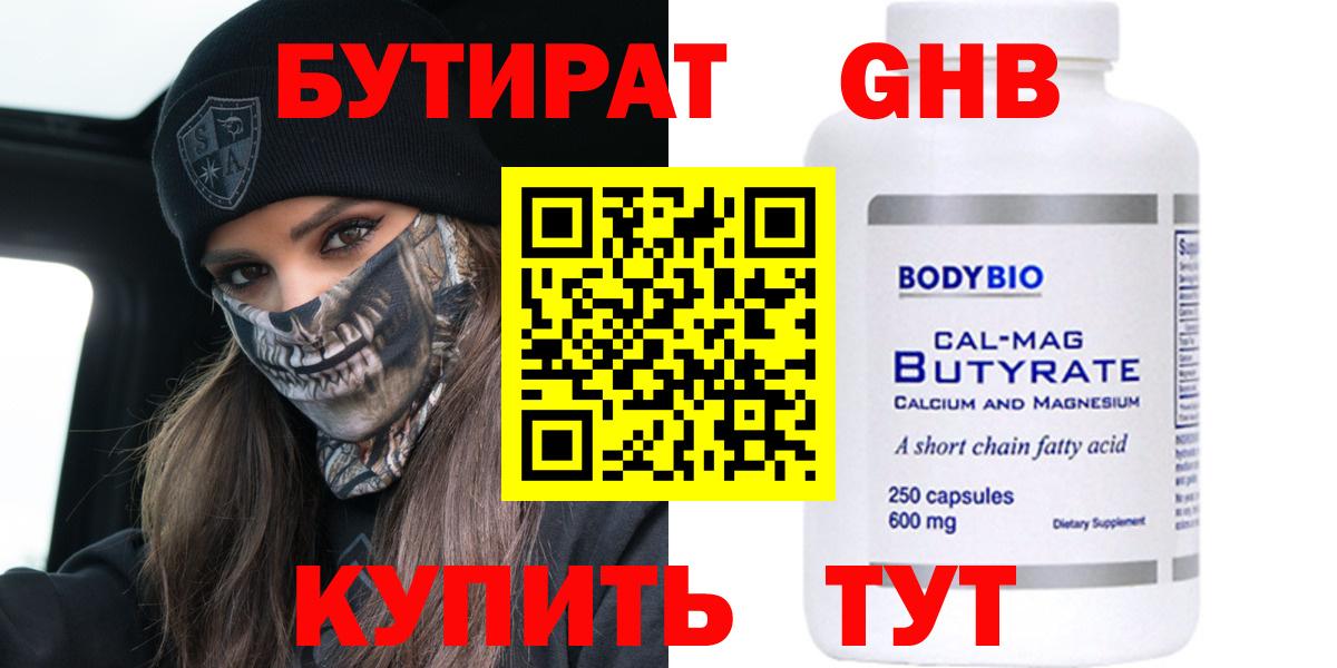 БУТИРАТ  Вход с VPN  Скопин  Бутират 1.4BDO 