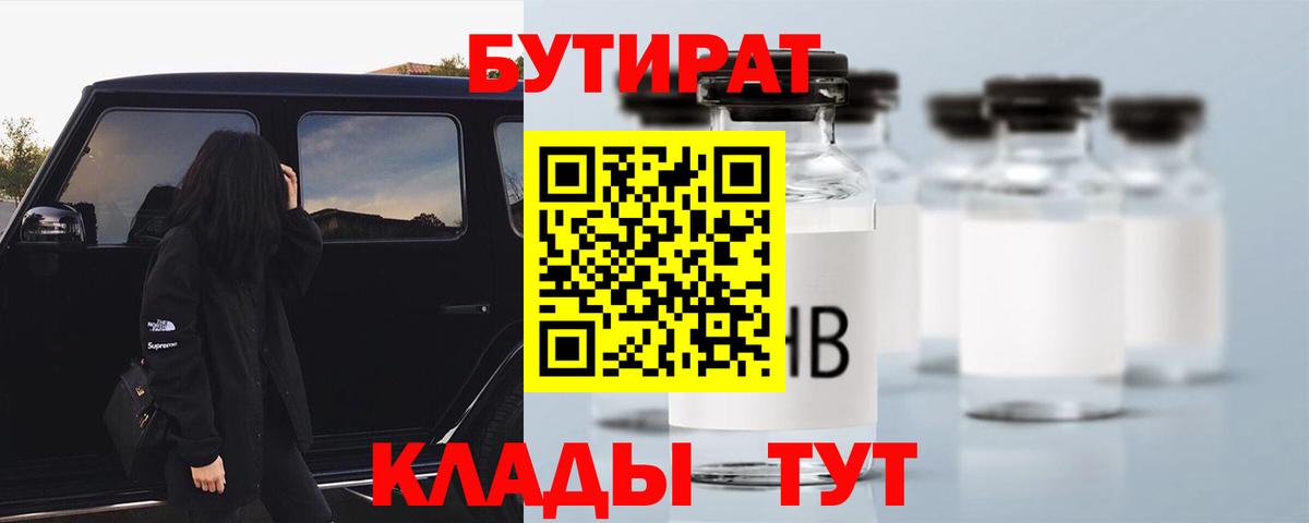 Бутират бутик Скопин