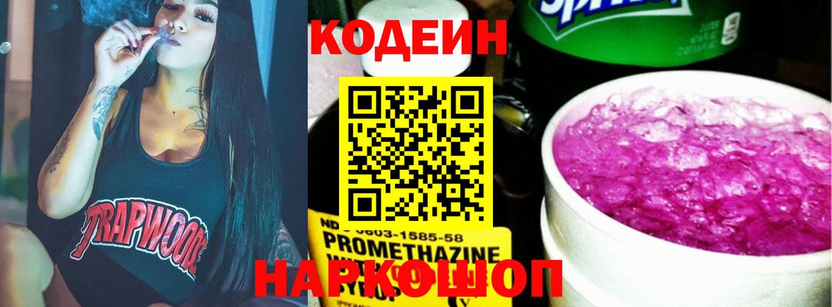 Codein напиток Lean (лин)  Вход с VPN  Codein Purple Drank  Скопин 