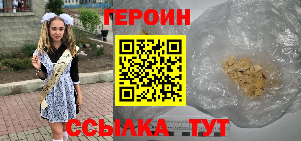 Героин герыч Скопин