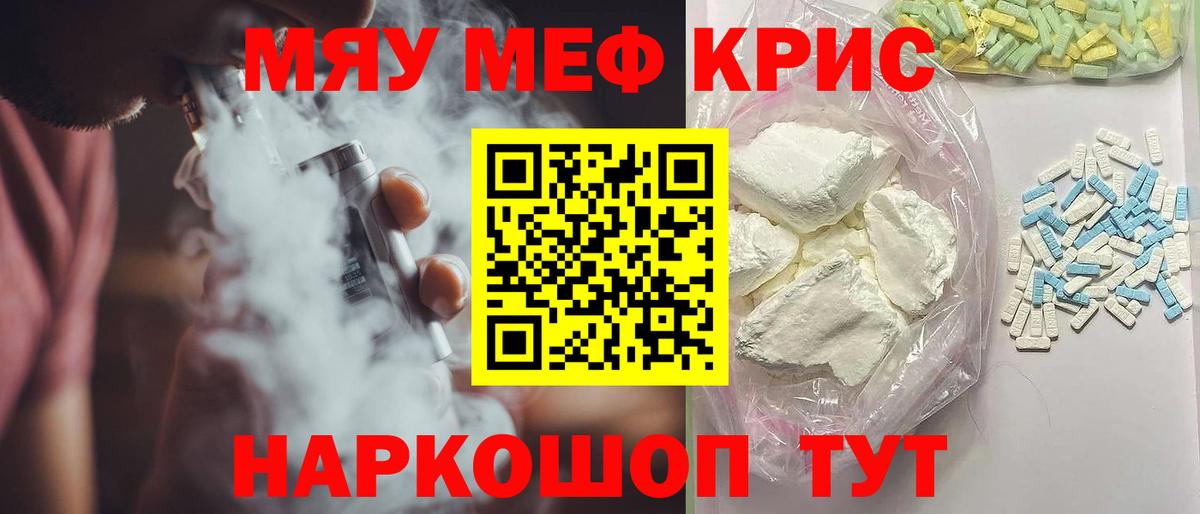 Меф мяу мяу мука Скопин