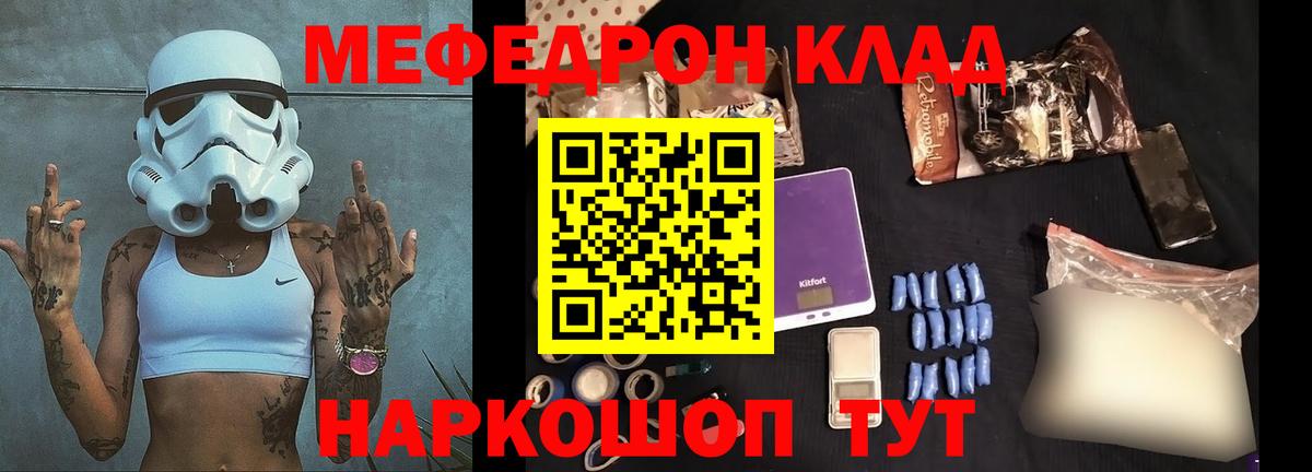 Скопин  МЯУ-МЯУ кристаллы  наркота  Мефедрон  МЕФ 4 MMC  Вход с VPN  МЕФ 