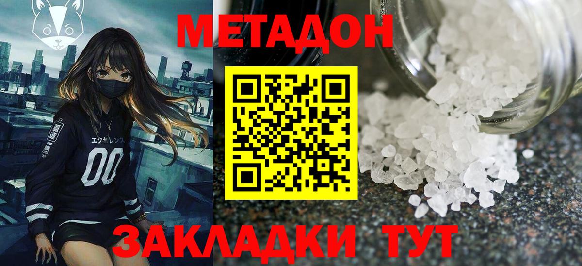 Метадон мёд Скопин