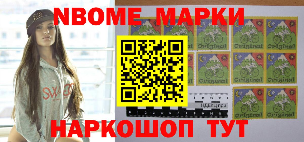 Марки N-bome 1500мкг Скопин