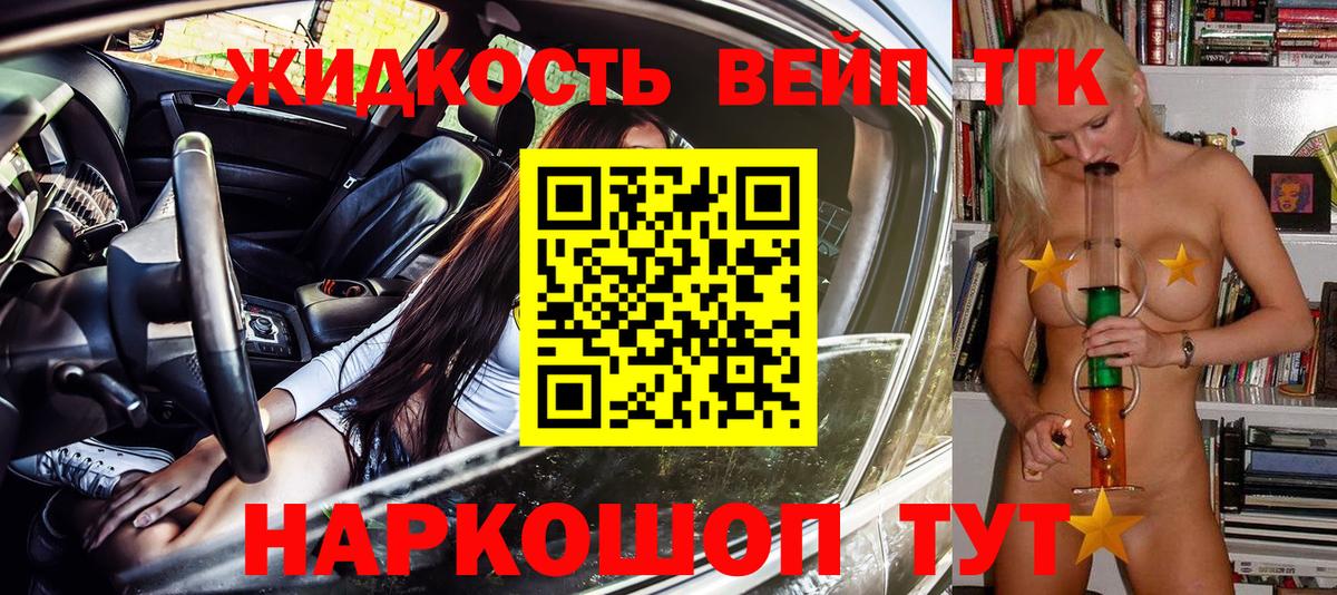 ТГК жижа Скопин